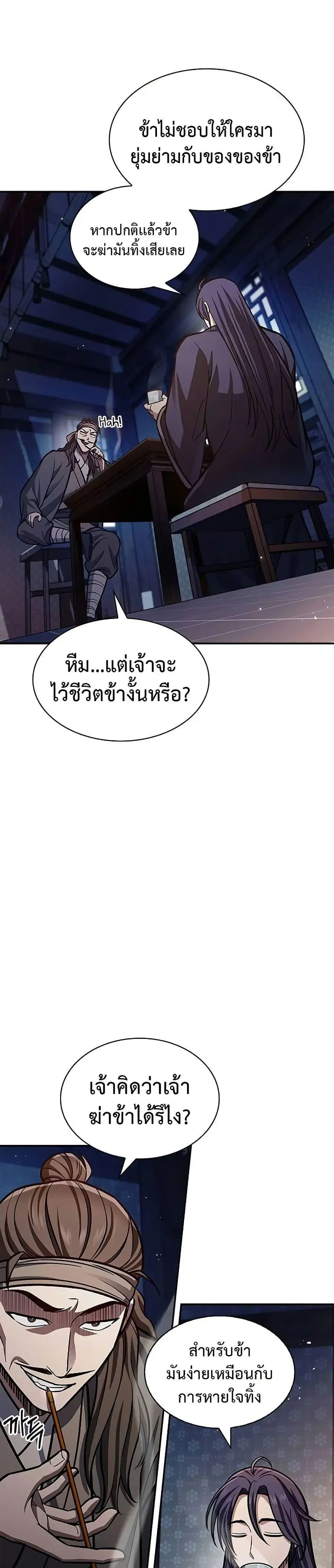 Heavenly Grand Archive’s Young Master ตอนที่ 63 หน้า 48