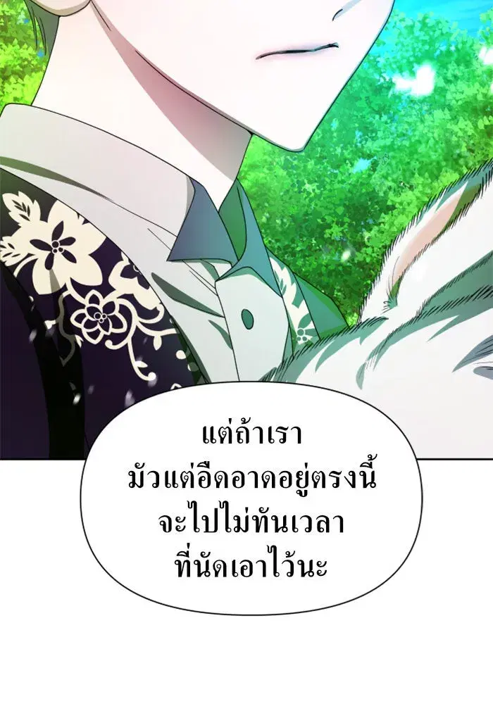 Your Throne ตอนที่ 79 หน้า 40