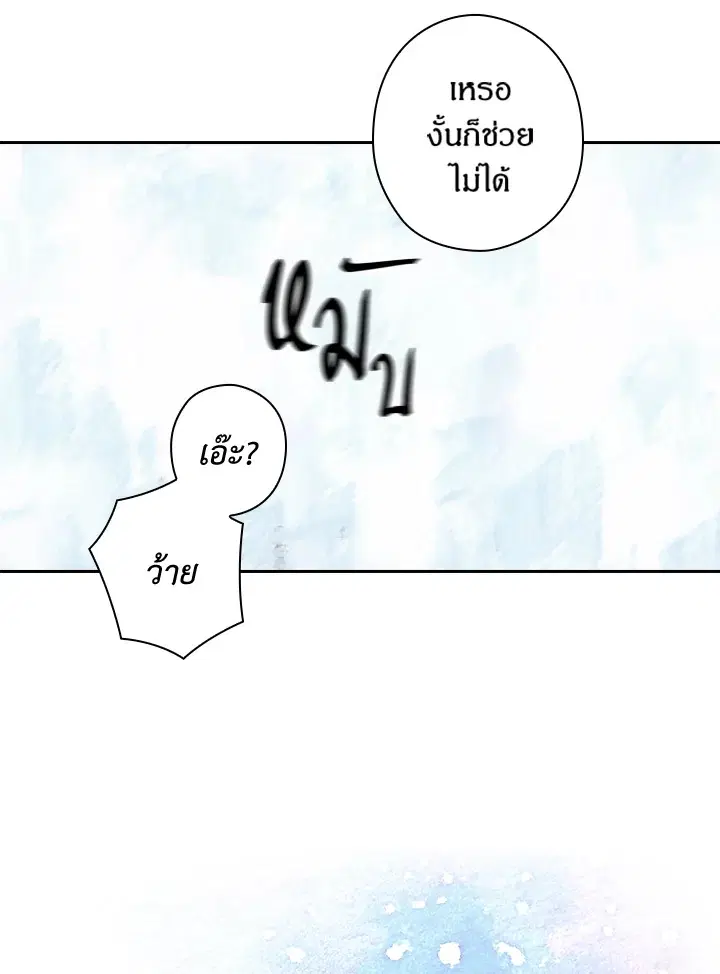 Satan’s Bride ตอนที่ 53 หน้า 54