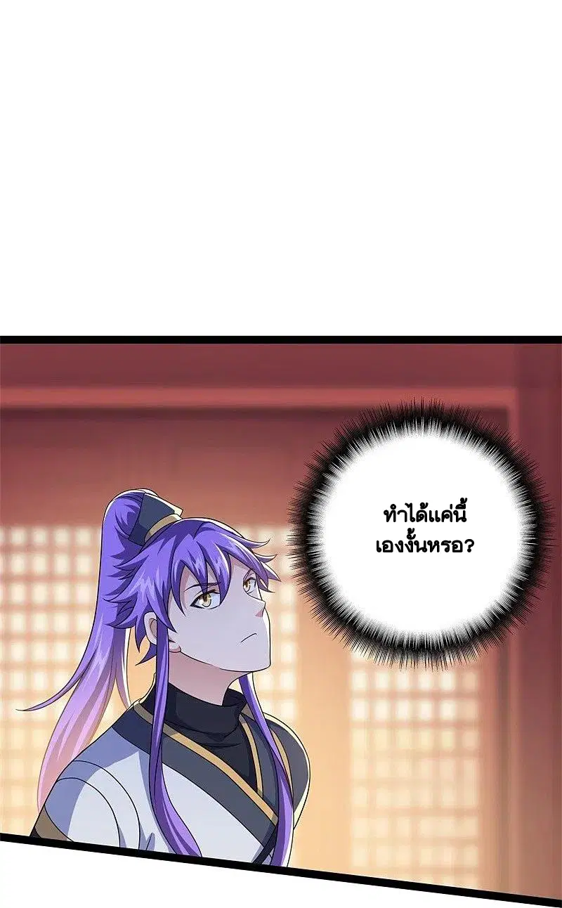 Peerless Battle Spirit ตอนที่ 395 หน้า 26
