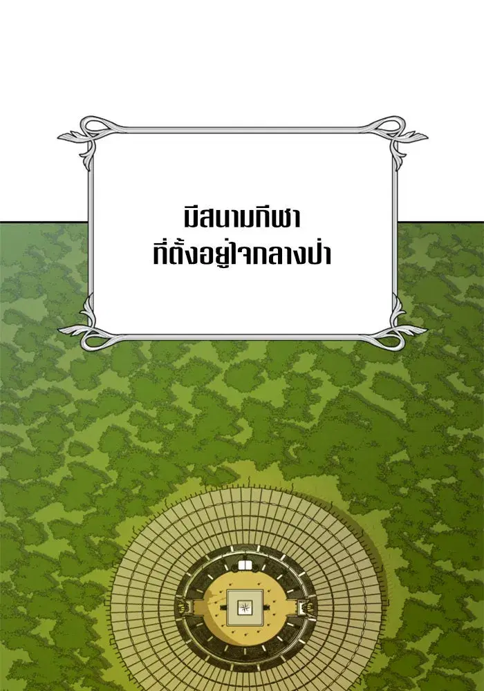 Your Throne ตอนที่ 116 หน้า 85
