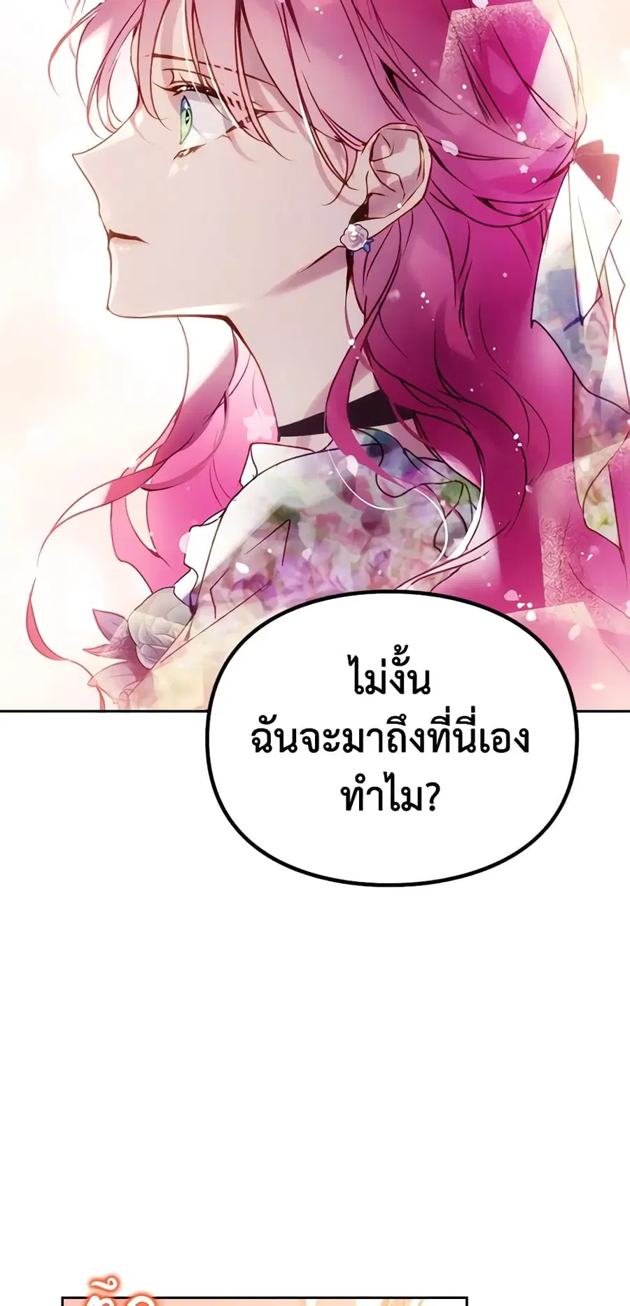 Death Is The Only Ending For The Villainess ตอนที่ 146 หน้า 15