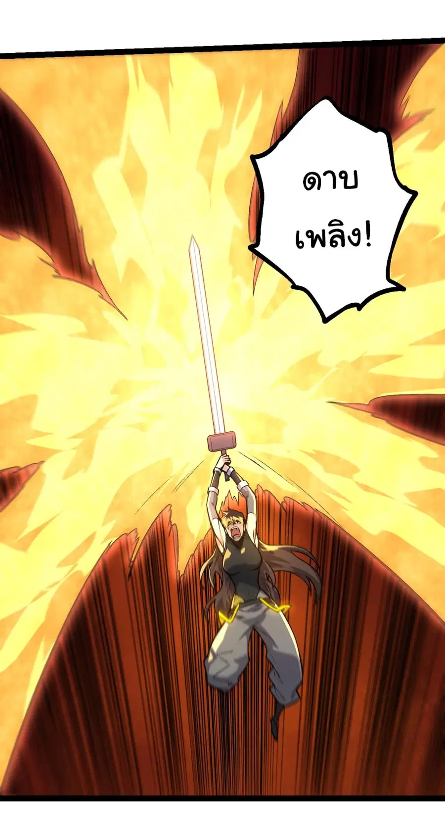Evolution from the Big Tree ตอนที่ 130 หน้า 9