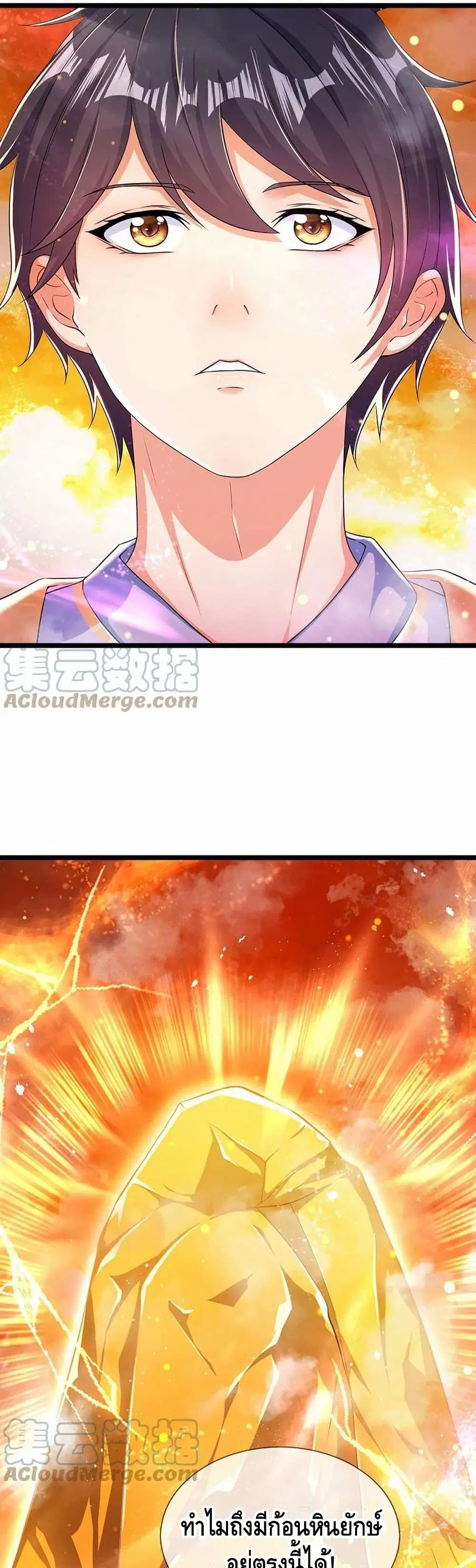 Opening to Supreme Dantian ตอนที่ 73 หน้า 4