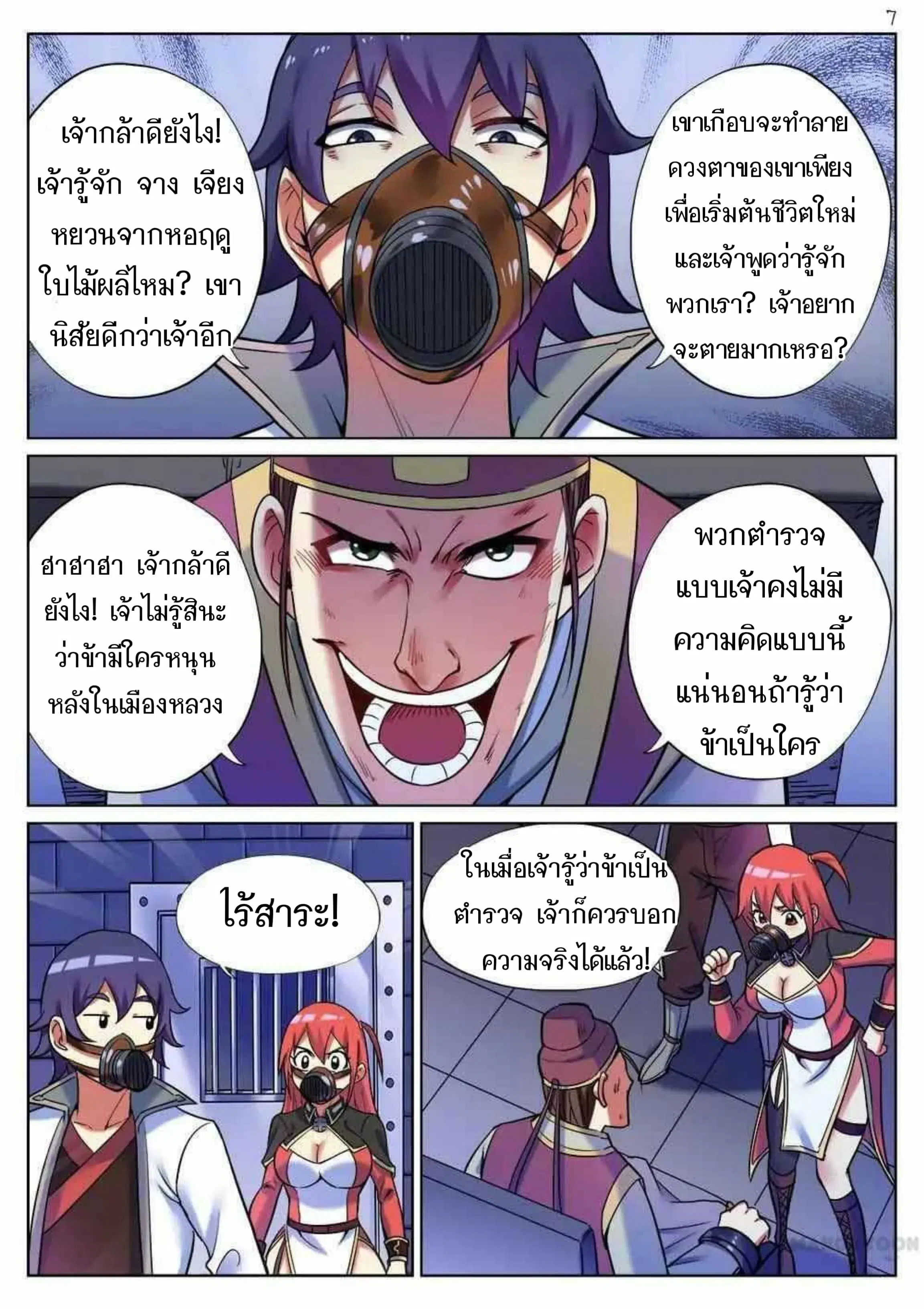 My Great Sword ตอนที่ 48 หน้า 7