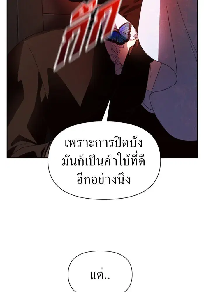 Your Throne ตอนที่ 72 หน้า 20