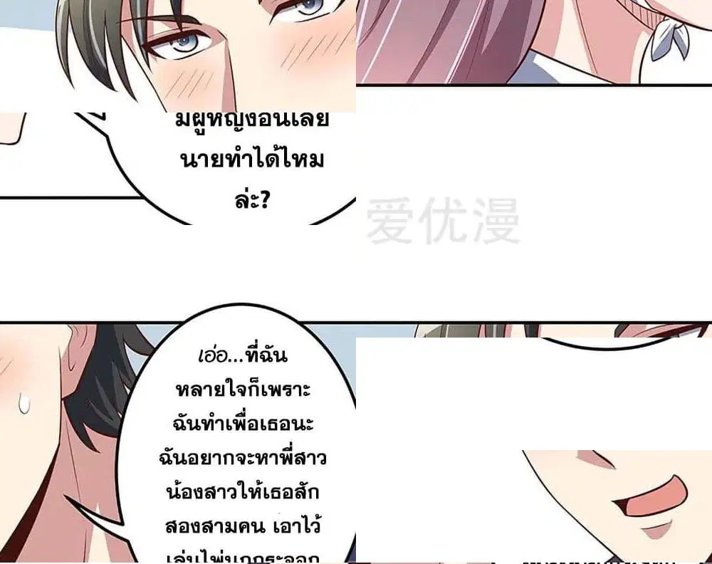 The Super Doctor From 2089 ตอนที่ 124 หน้า 4