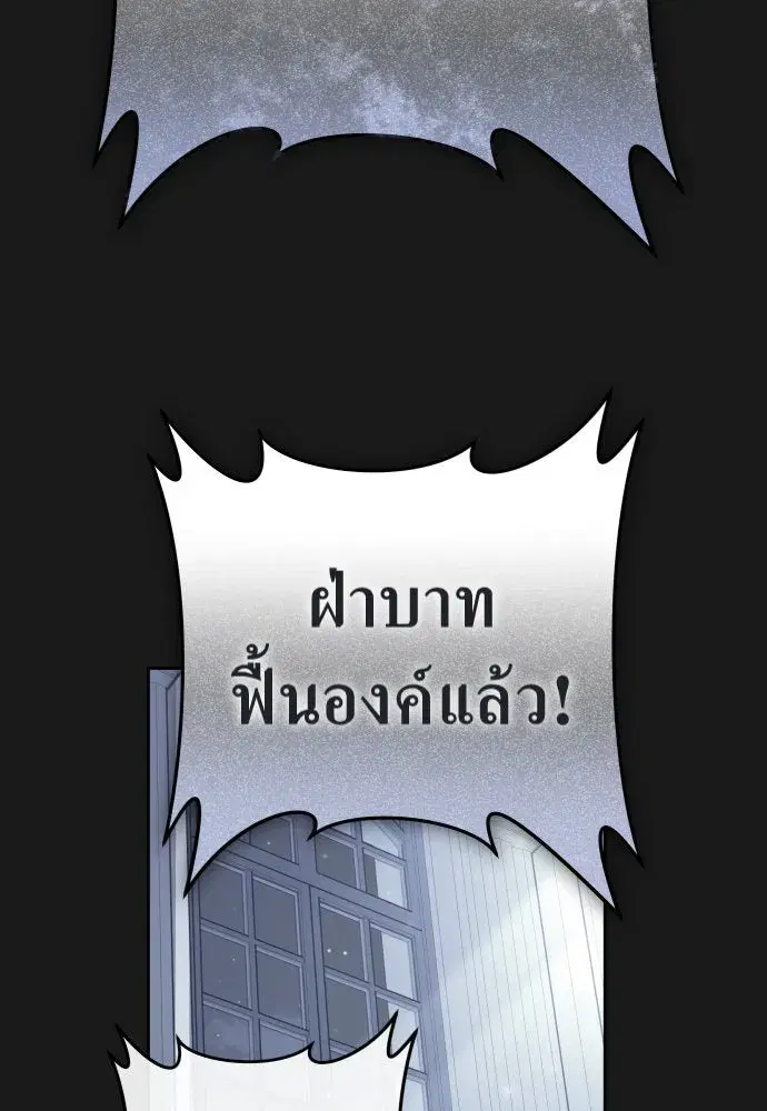 Your Throne ตอนที่ 238 หน้า 146