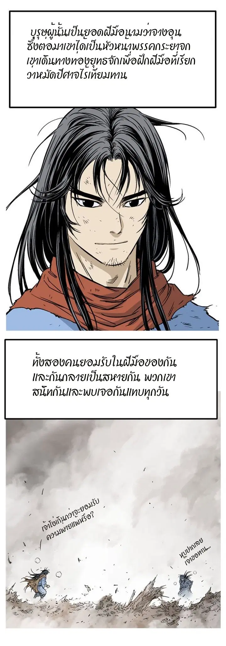 Gosu ตอนที่ 226 หน้า 45