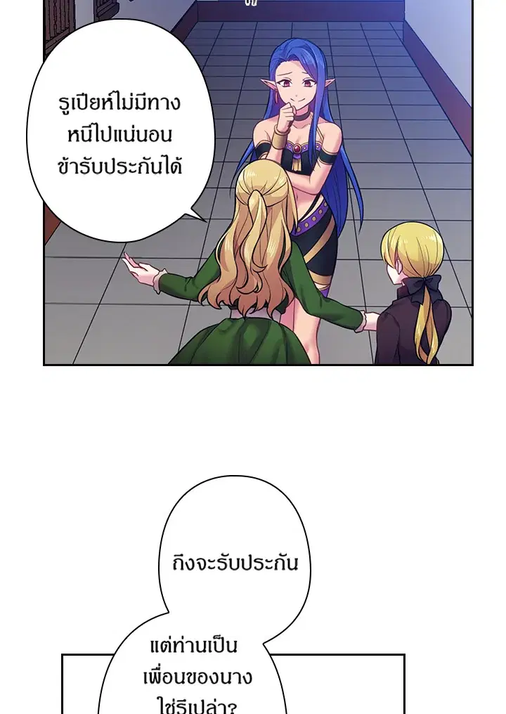 Satan’s Bride ตอนที่ 57 หน้า 58