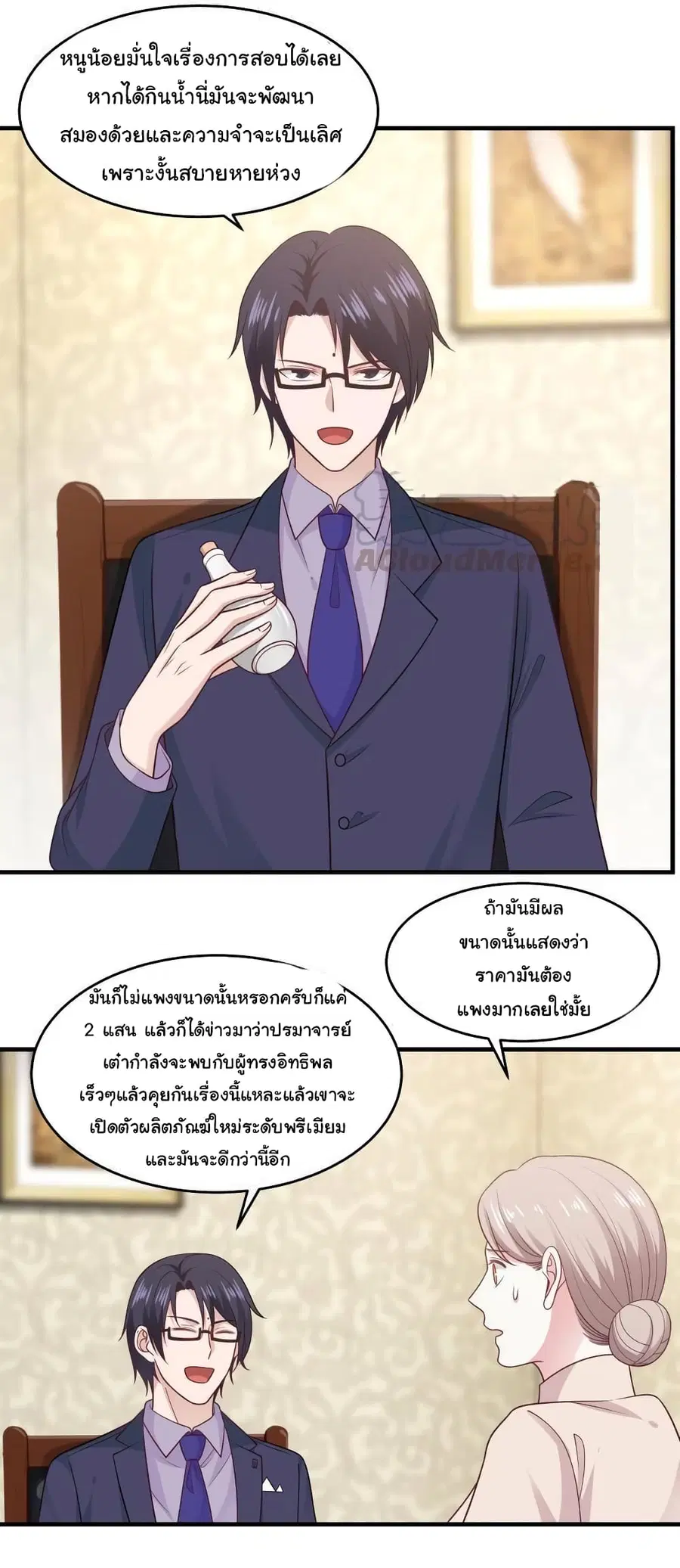 I Have a Dragon in My Body ตอนที่ 223 หน้า 11