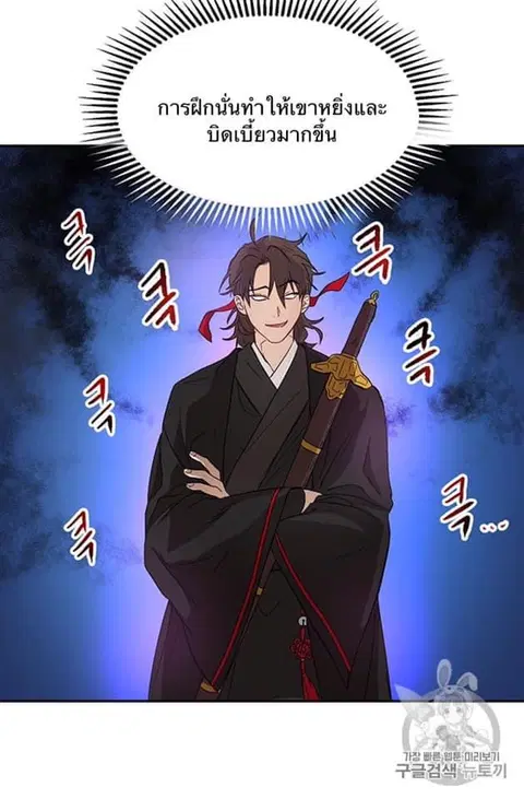 Path of the Shaman ตอนที่ 5 หน้า 21