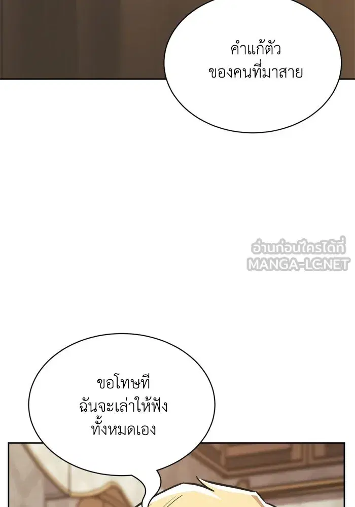 The Lazy Lord Masters the Sword ตอนที่ 64 หน้า 81