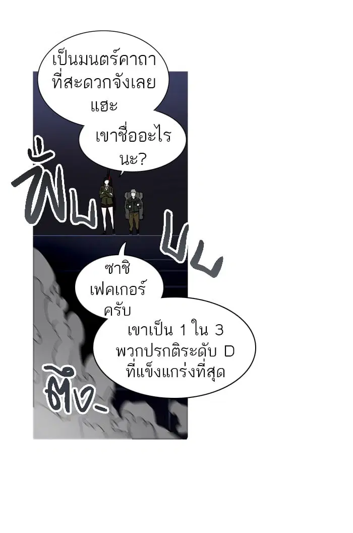 Tower of God ตอนที่ 277 หน้า 65