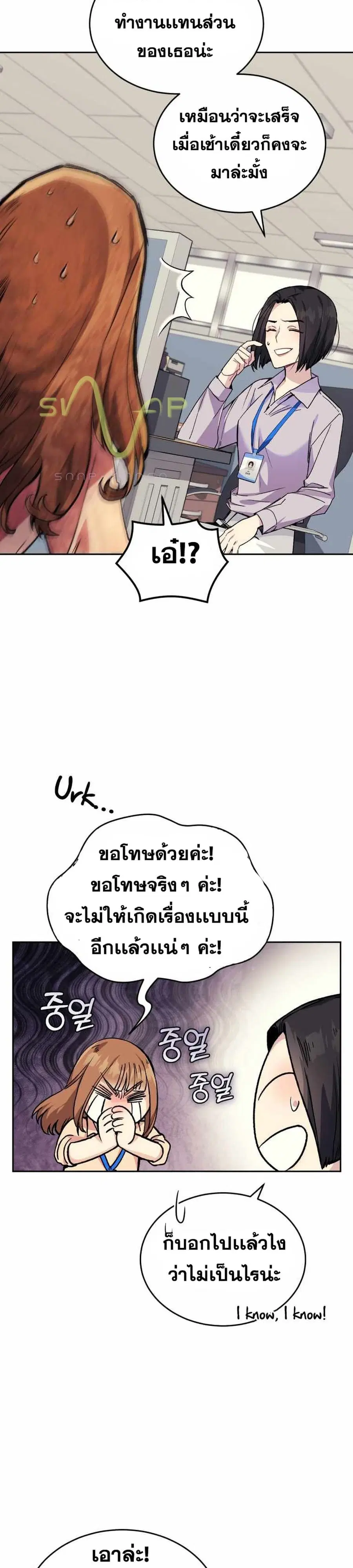 I Stole the Number One Ranker’s Soul ฉันขโมยวิญญาณของแรงเกอร์อันดับ 1 ตอนที่ 4 หน้า 14