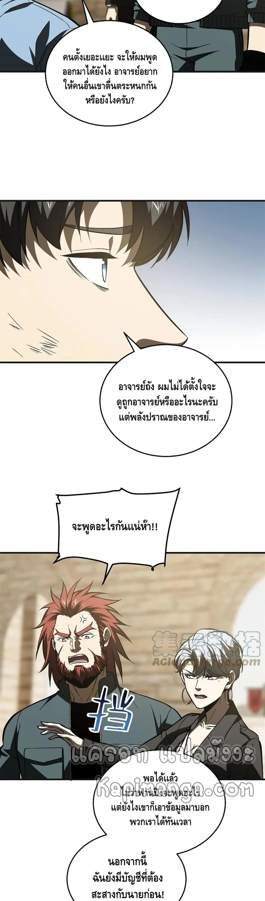 Global Martial Arts ตอนที่ 141 หน้า 4