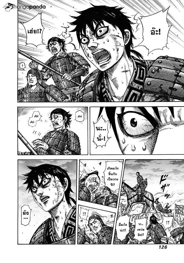 Kingdom ตอนที่ 323 หน้า 9