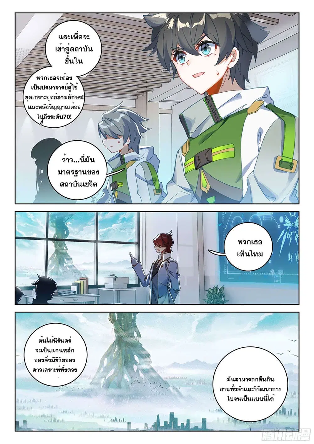 Douluo Dalu IV: Zhongji Douluo ตอนที่ 162 หน้า 15