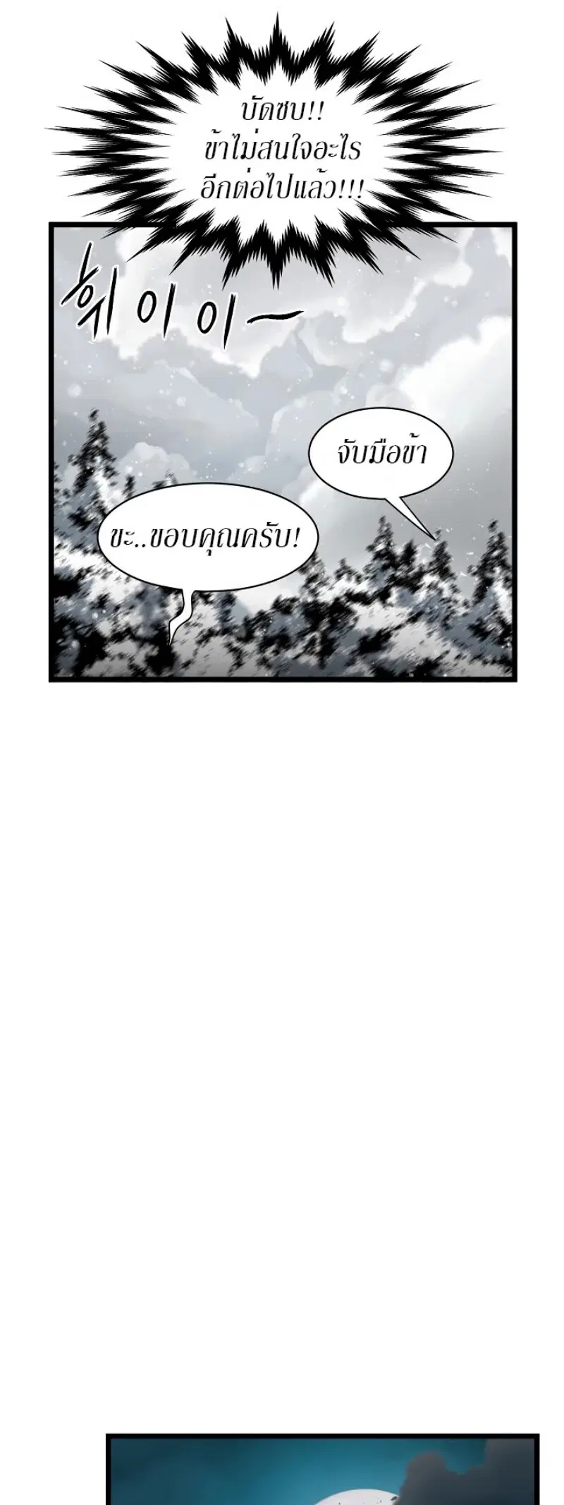 Murim Login ตอนที่ 25 หน้า 29