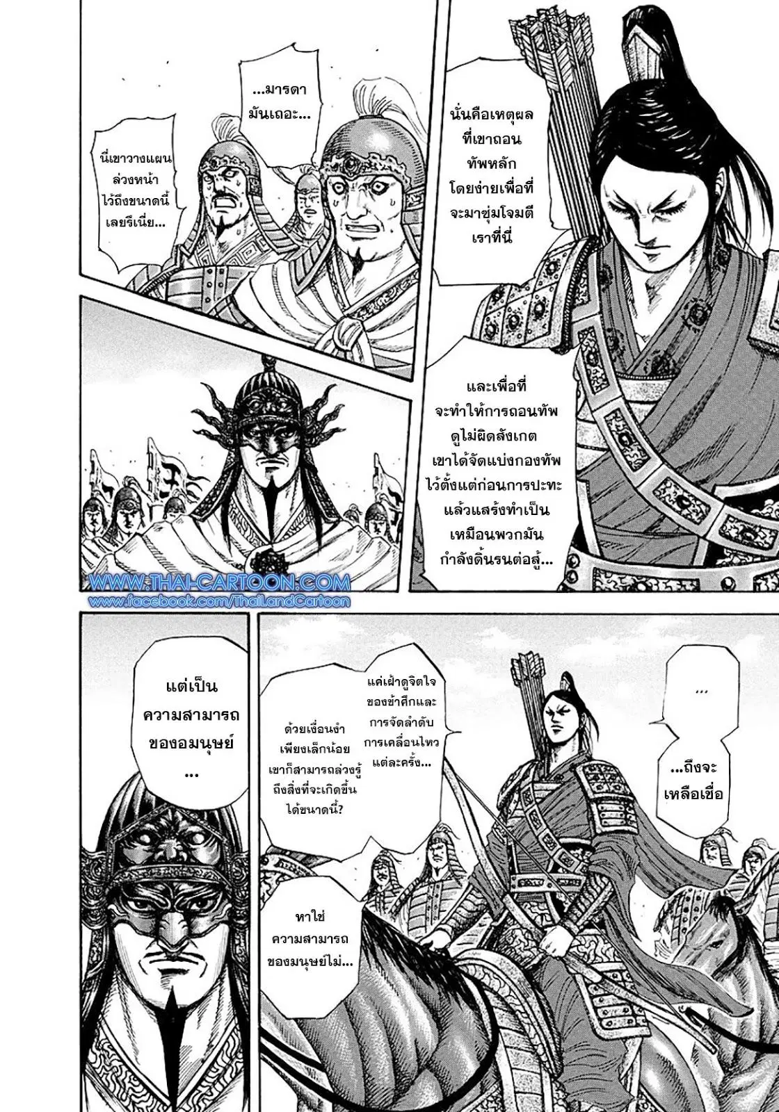 Kingdom ตอนที่ 221 หน้า 11