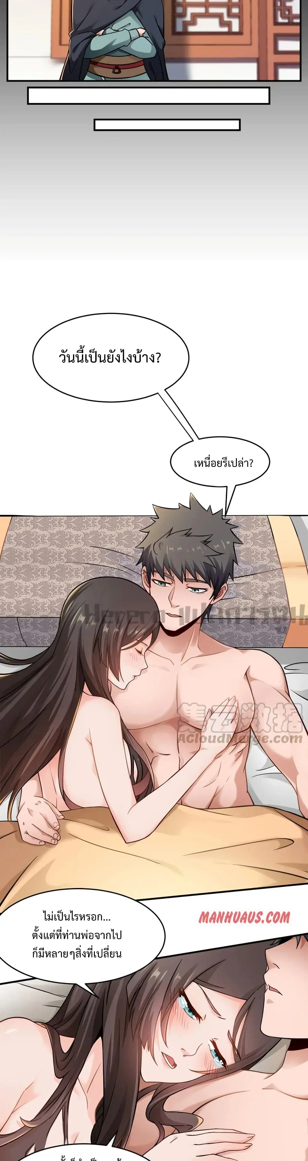 Super Warrior in Another World ตอนที่ 173 หน้า 7