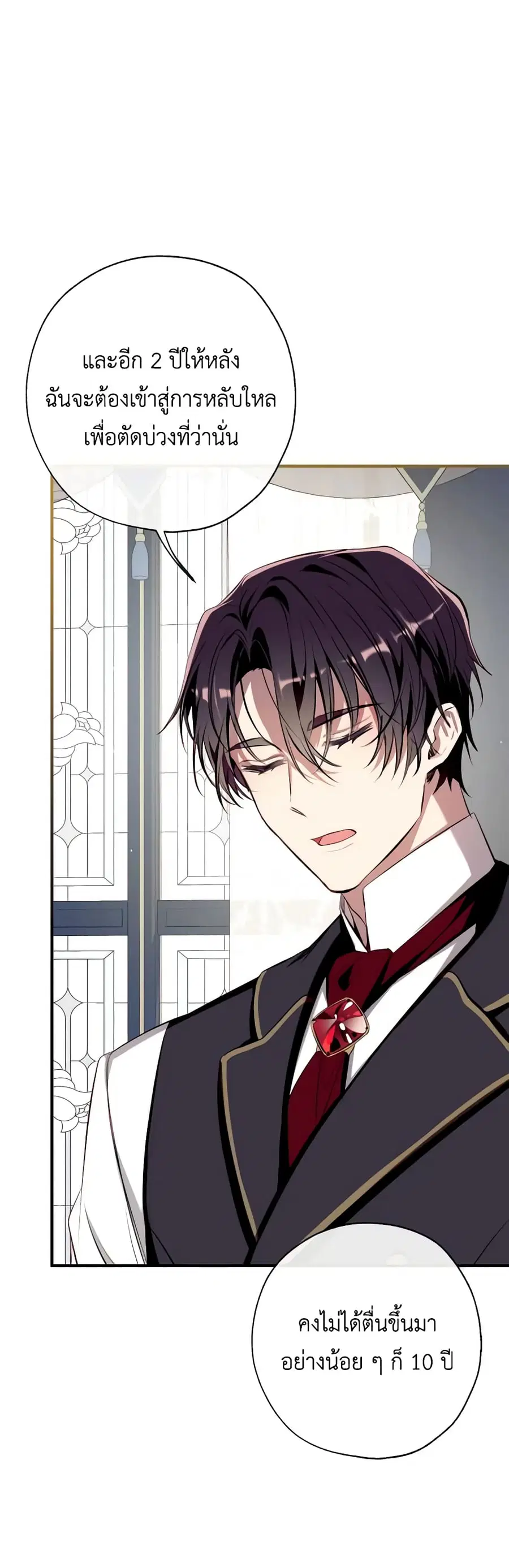 Can We Become a Family? ตอนที่ 97 หน้า 41
