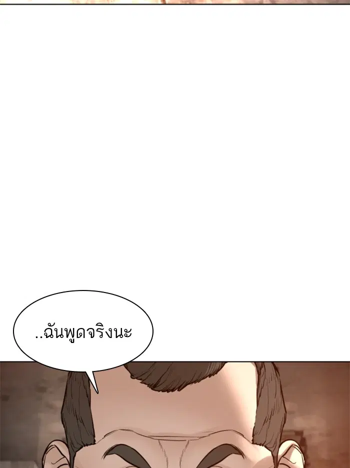 How to Fight ตอนที่ 119 หน้า 92