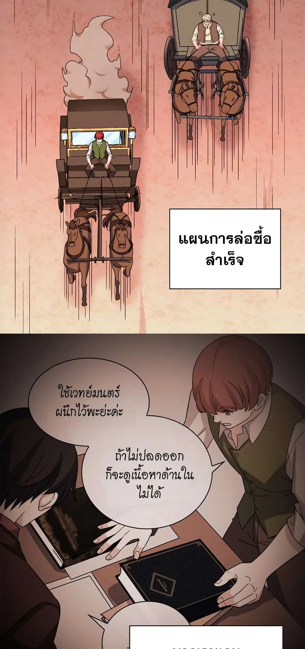 What It Takes to be a Villainess ตอนที่ 54 หน้า 6