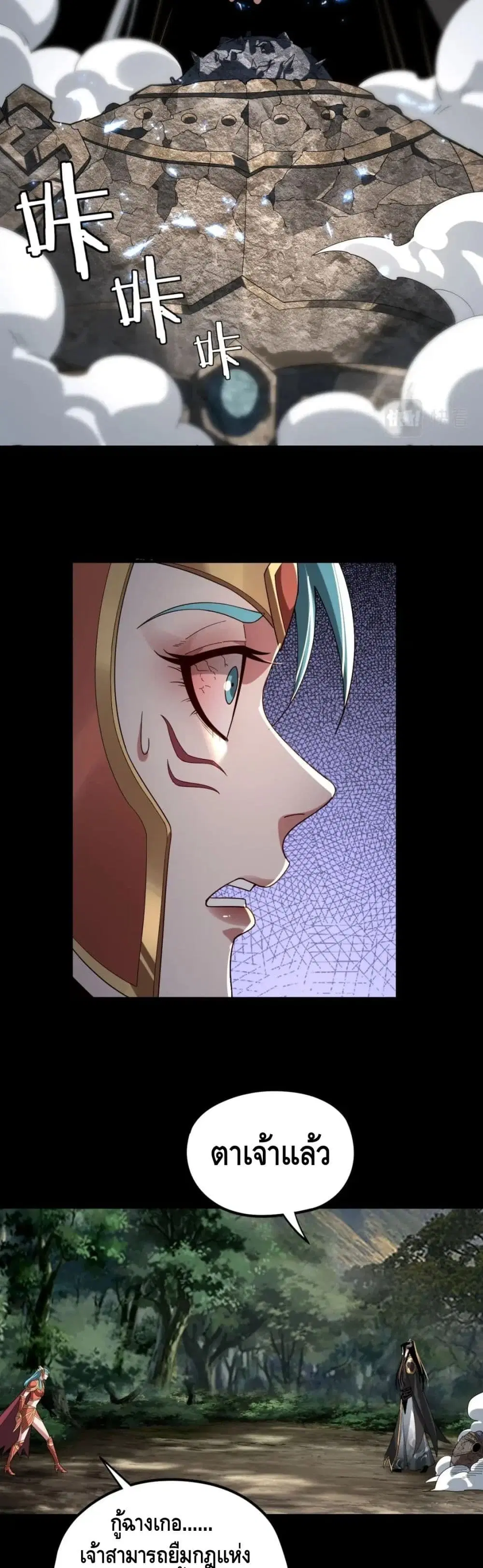 Villain is here ตอนที่ 58 หน้า 14