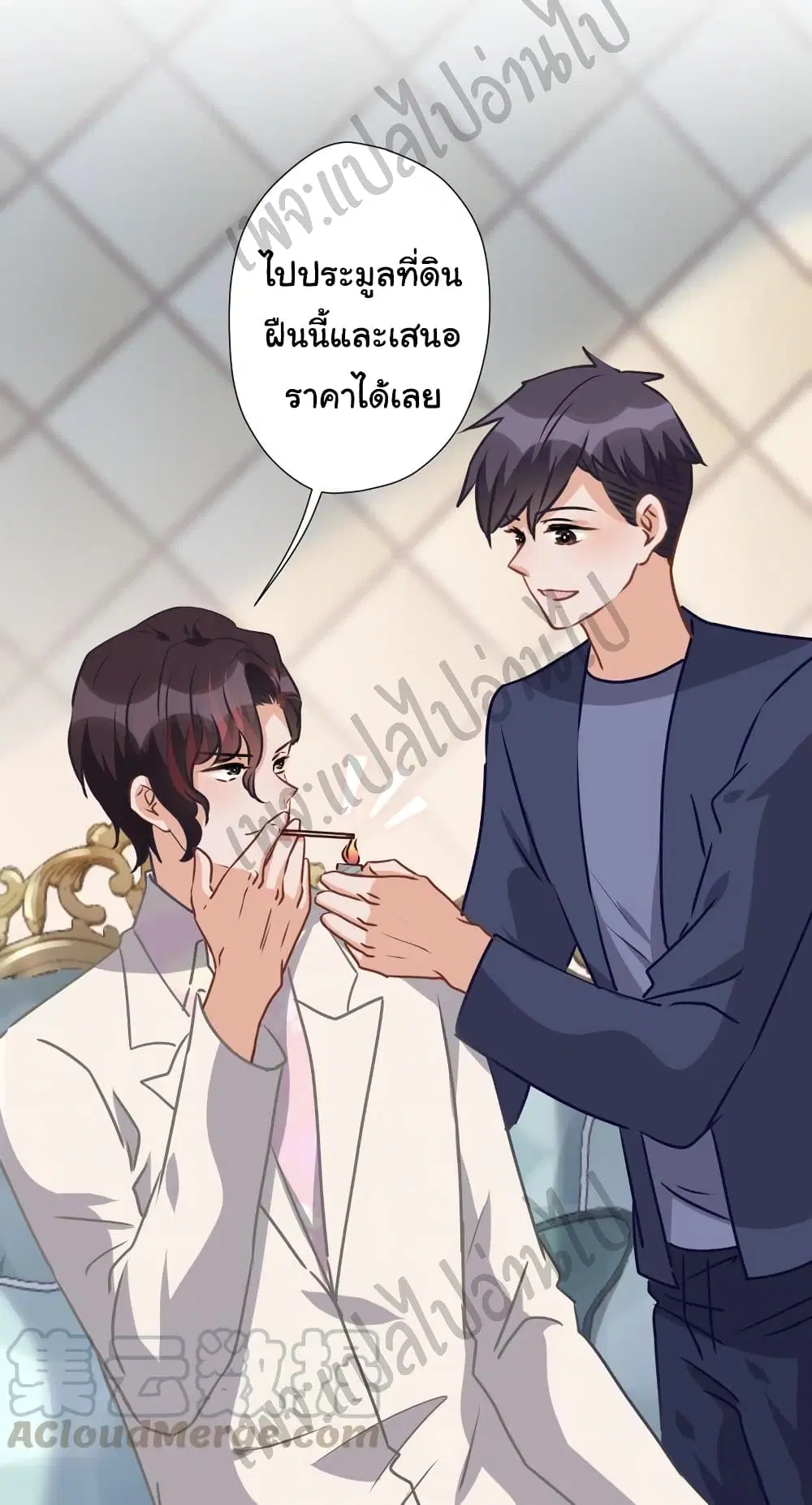 Lu Feng is the Best Son-in-law ตอนที่ 33 หน้า 20