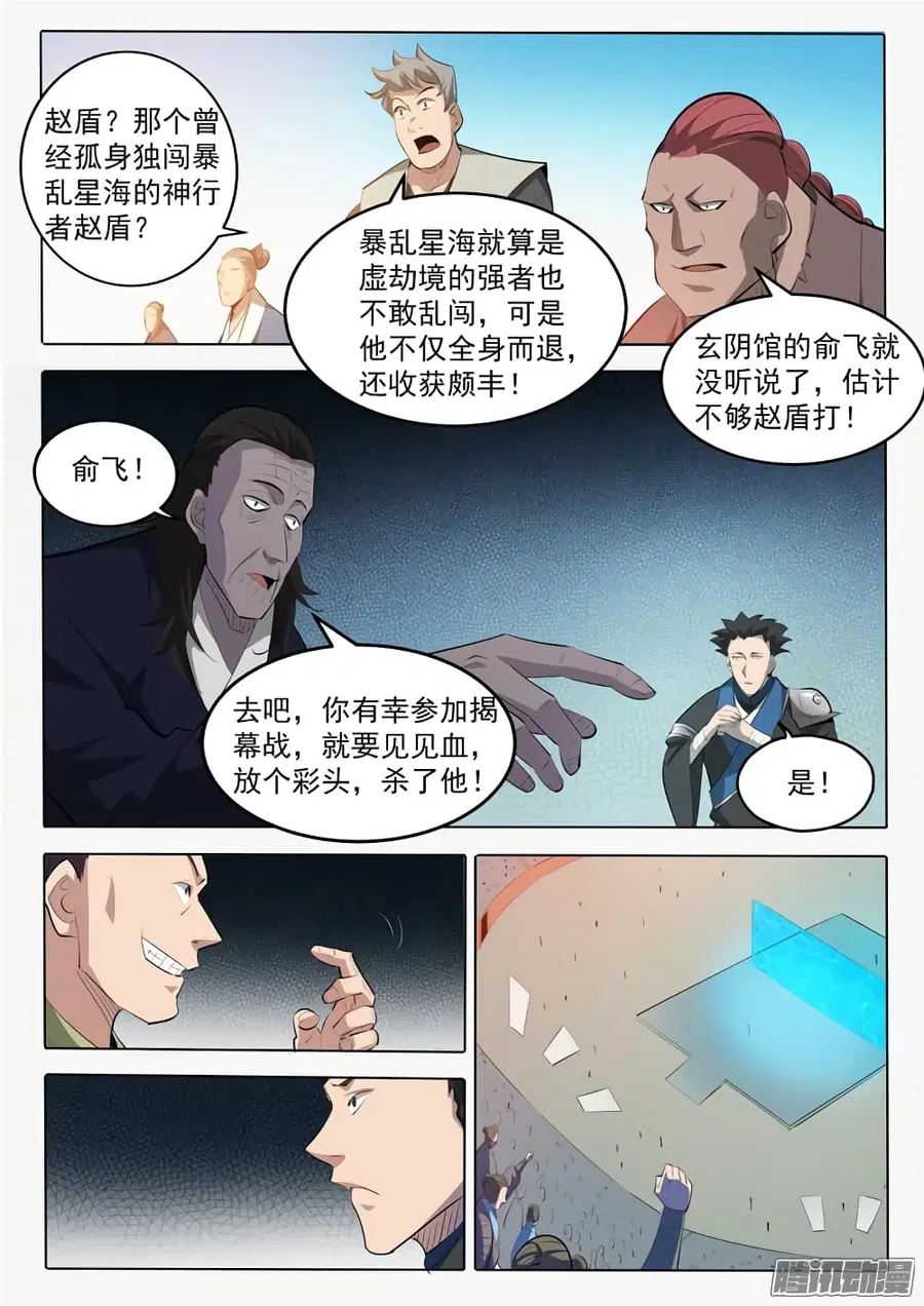 Bailian Chengshen ตอนที่ 167 หน้า 7
