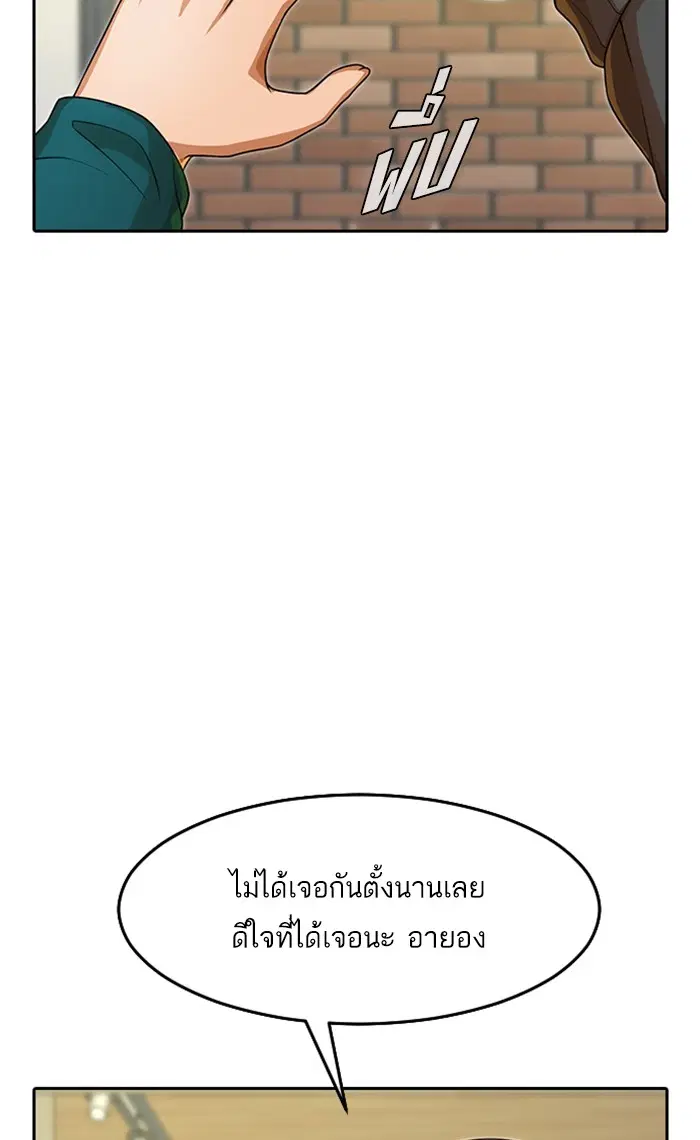 Random Chat ตอนที่ 162 หน้า 89