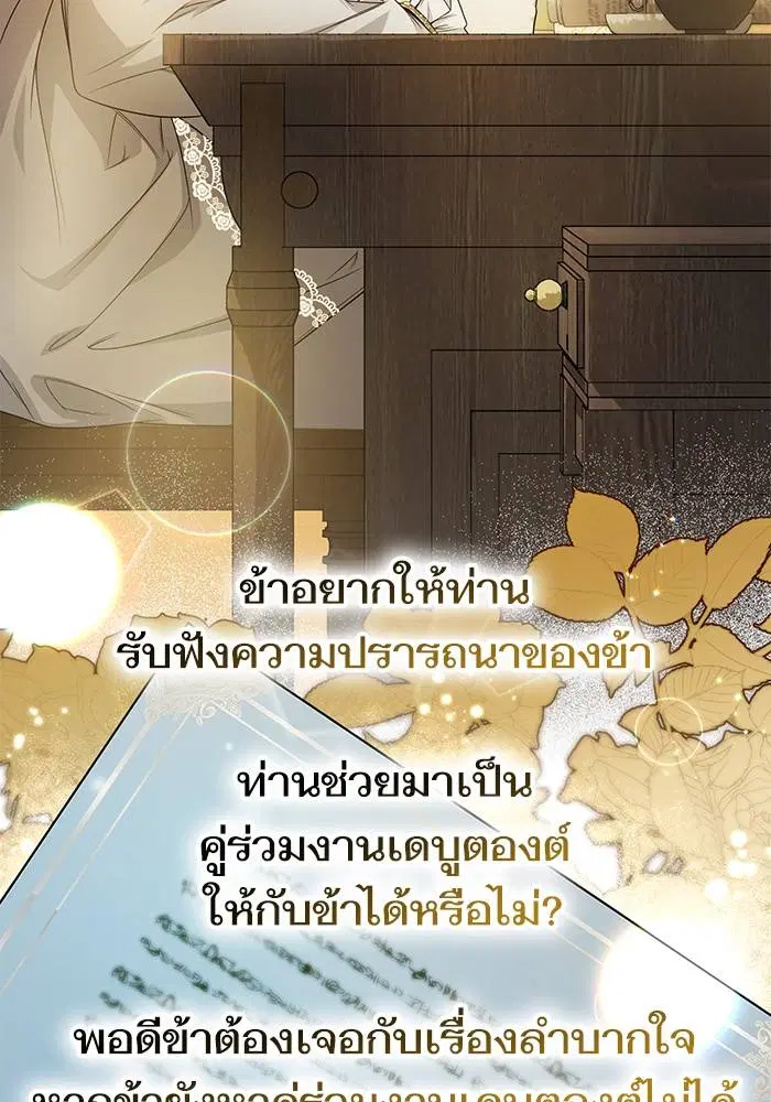 Sister I Am the Queen in This Life ตอนที่ 24 หน้า 5