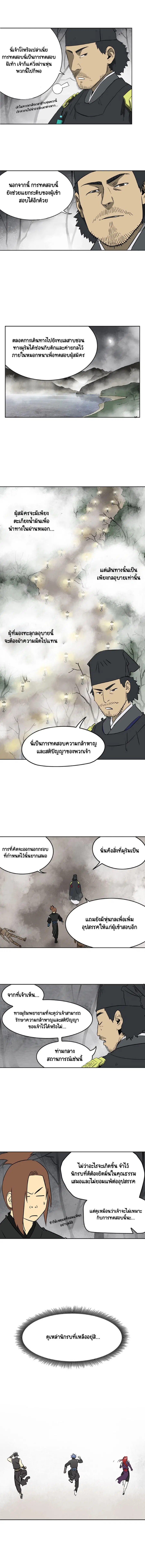 Infinite Level Up In Murim ตอนที่ 51 หน้า 8