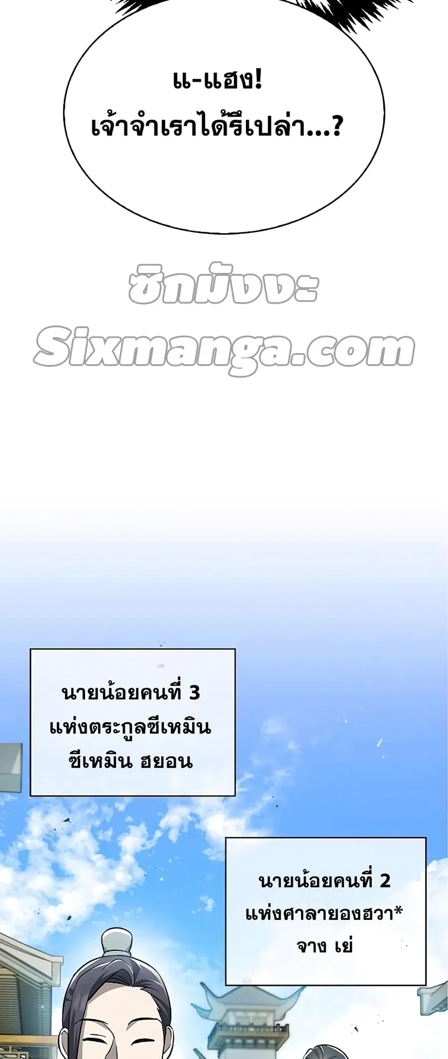 Heavenly Grand Archive’s Young Master ตอนที่ 11 หน้า 6