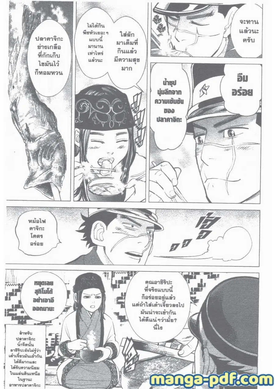 Golden Kamuy ตอนที่ 13 หน้า 11