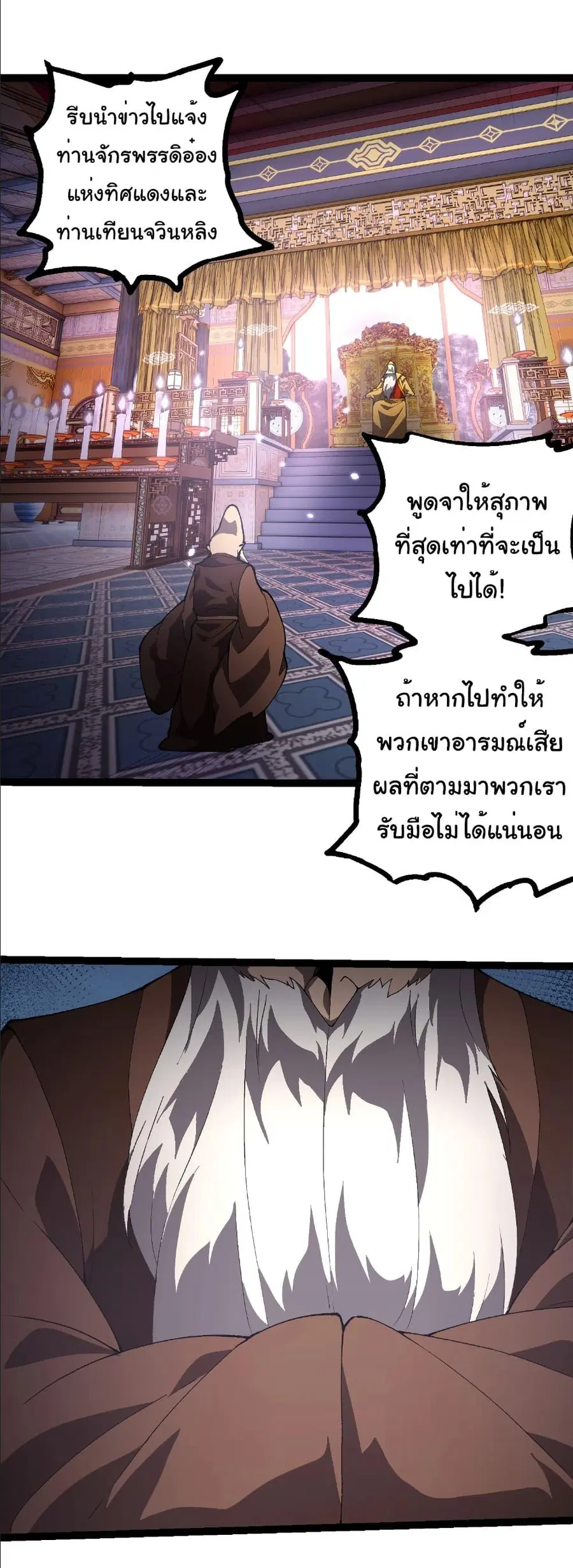 Evolution Begins With A Big Tree ตอนที่ 413 หน้า 21