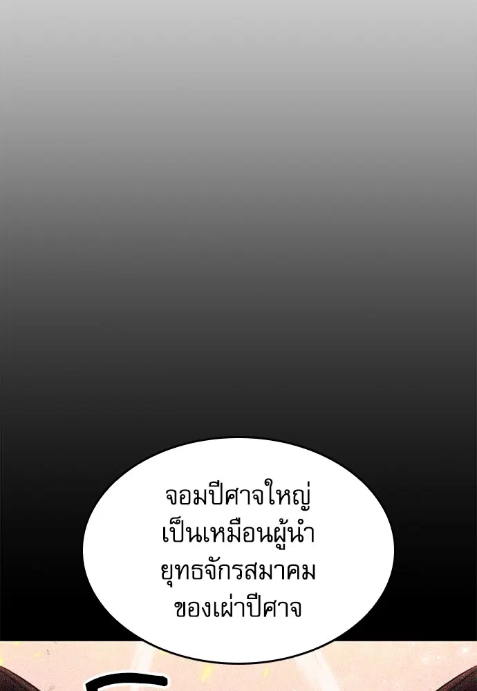 The Druid of Seoul Station ตอนที่ 147 หน้า 74