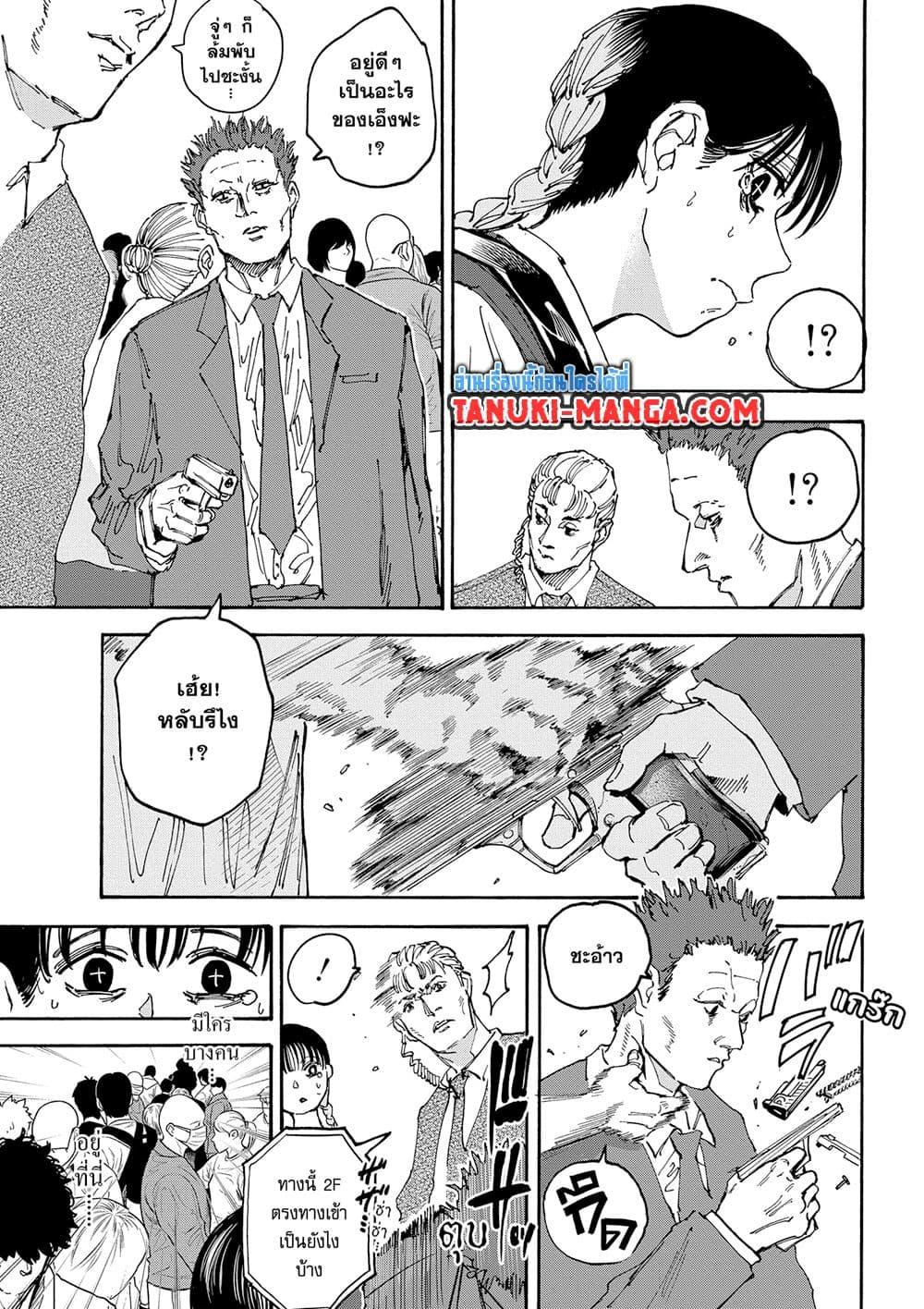 Sakamoto Days ตอนที่ 147 หน้า 13