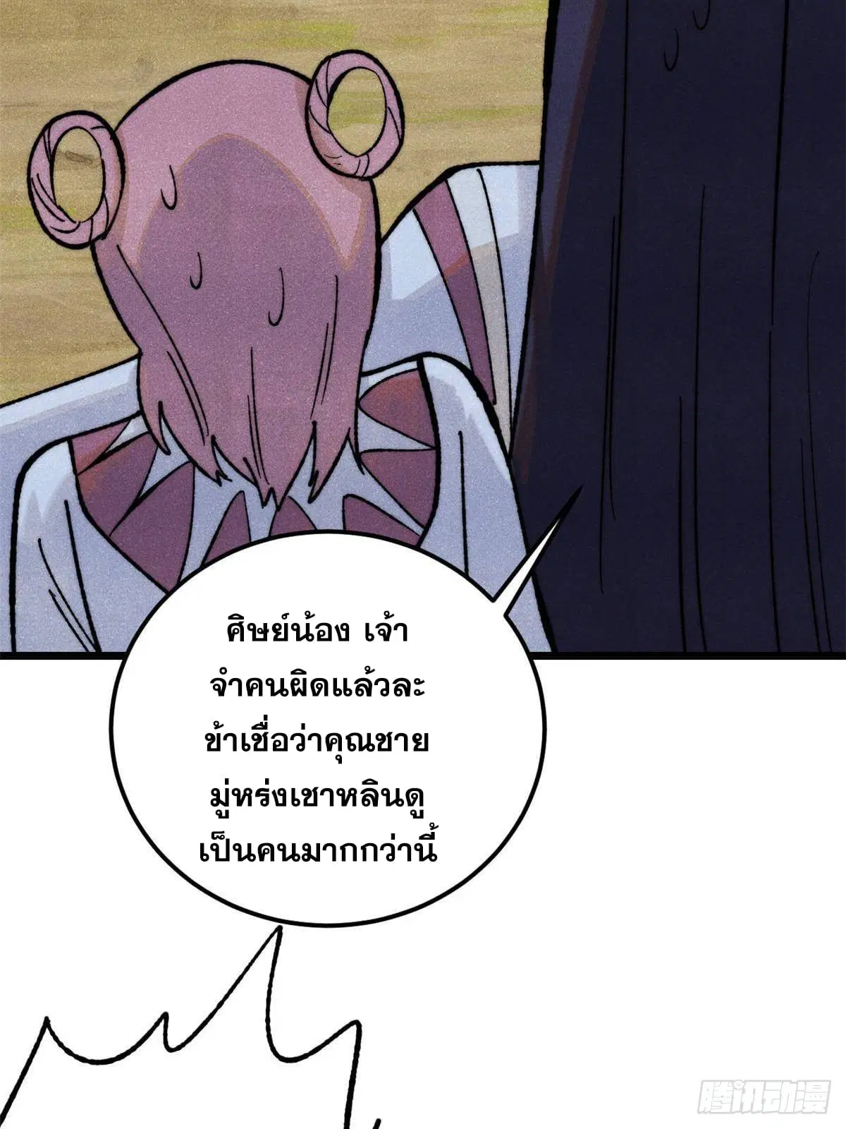 All Hail the Sect Leader ตอนที่ 335 หน้า 23