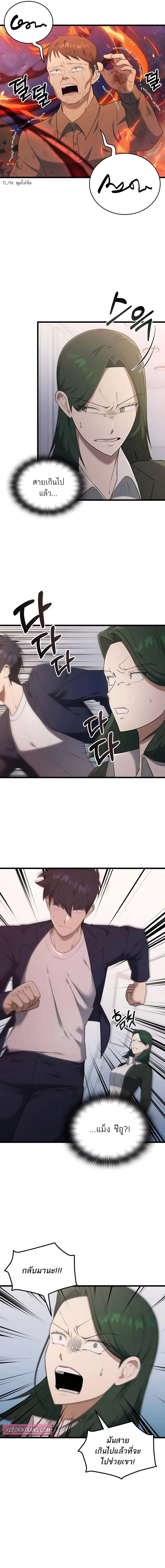 Subscribed To The Transcendental Channels แค่กดสับตะไคร้ ก็ได้พลังมาเฉยเลย ตอนที่ 38 หน้า 7