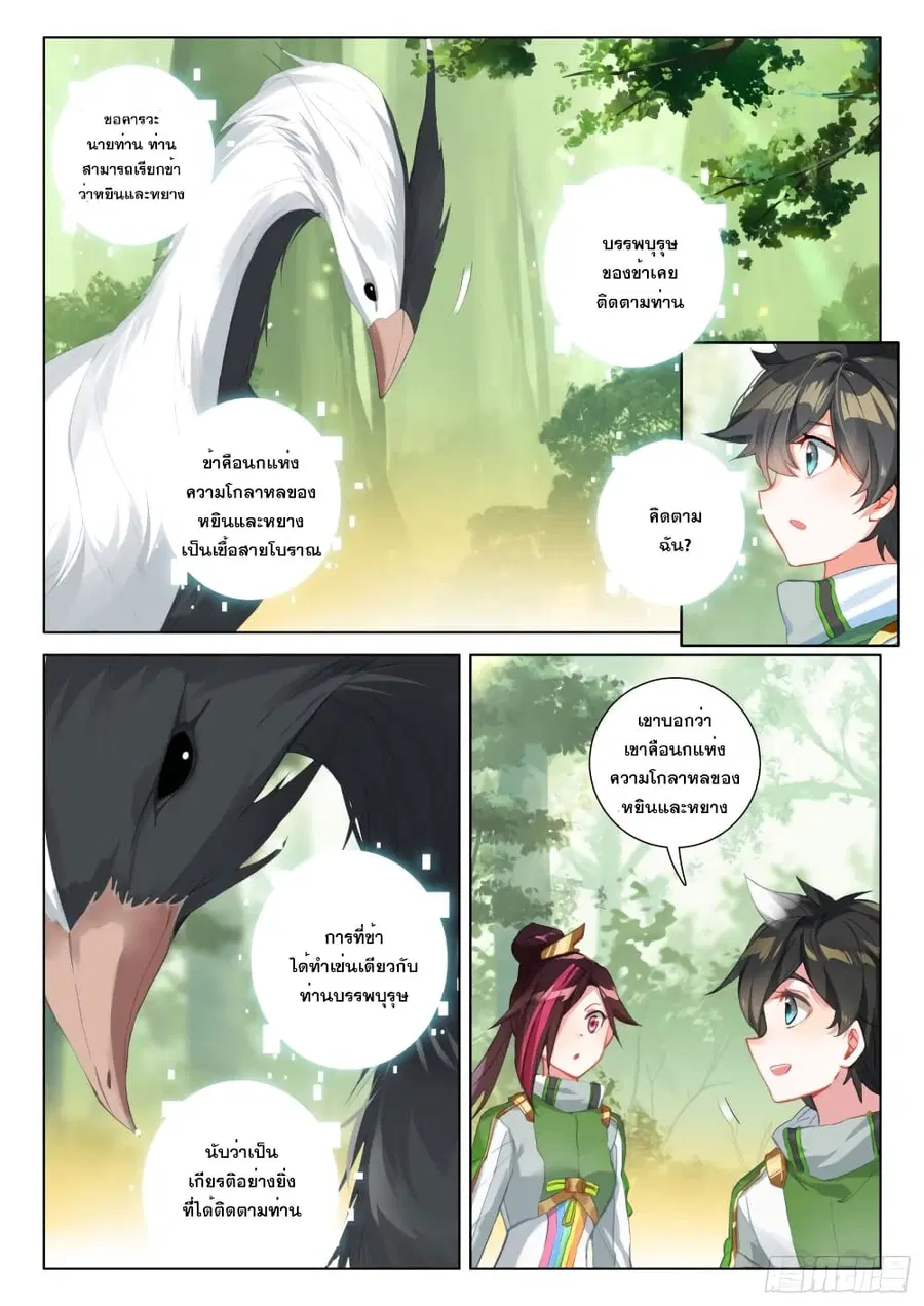 Douluo Dalu IV ตอนที่ 251 หน้า 15