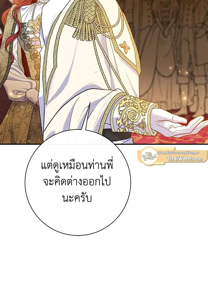 The Villain’s Match Is Too Perfect – คู่ดูตัวของนางร้ายเพอร์เฟกต์เกินไป ตอนที่ 63 หน้า 40
