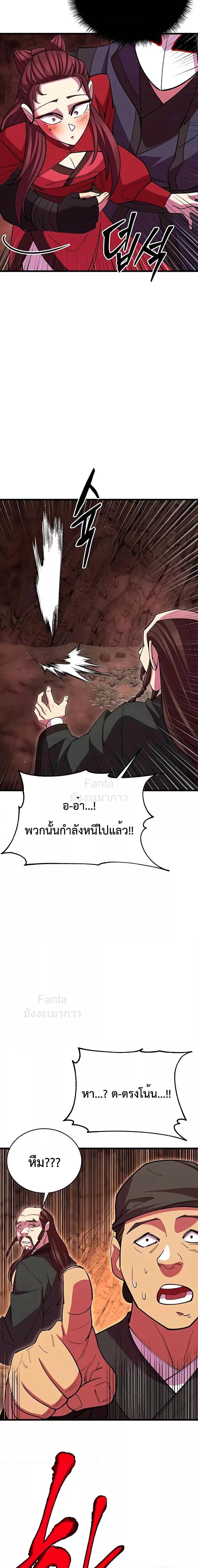 World’s Greatest Senior Disciple ตอนที่ 49 หน้า 19