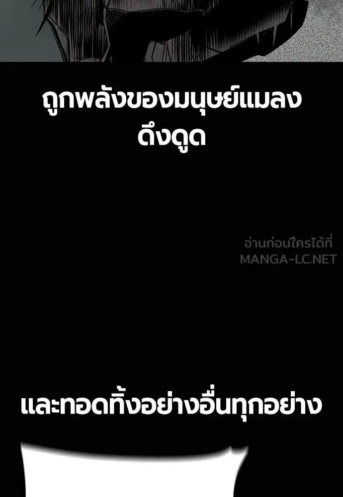 Jungle Juice ตอนที่ 167 หน้า 117