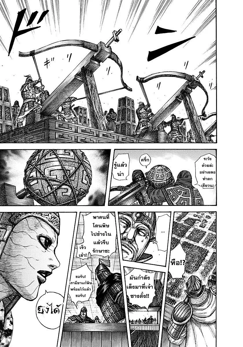 Kingdom ตอนที่ 292 หน้า 8