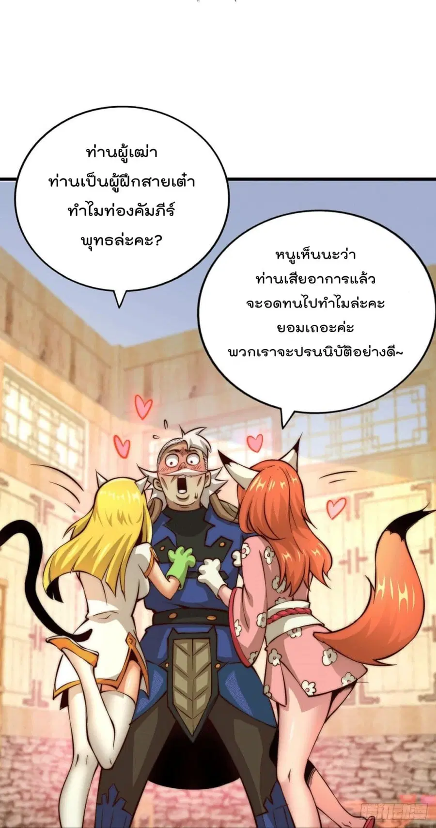 Who is your Daddy ตอนที่ 35 หน้า 40