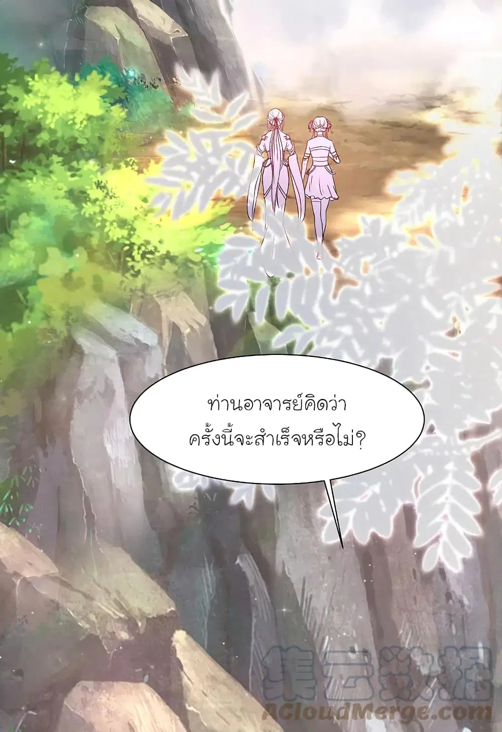 The Strongest Peach Blossom ตอนที่ 251 หน้า 11
