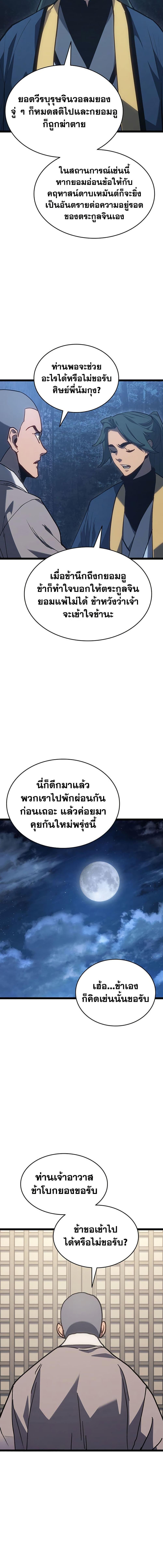 Reaper of the Drifting Moon ตอนที่ 126 หน้า 25