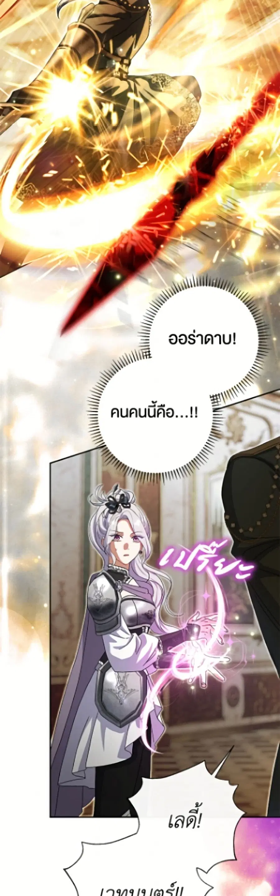 The Villain’s Match Is Too Perfect – คู่ดูตัวของนางร้ายเพอร์เฟกต์เกินไป ตอนที่ 111 หน้า 17